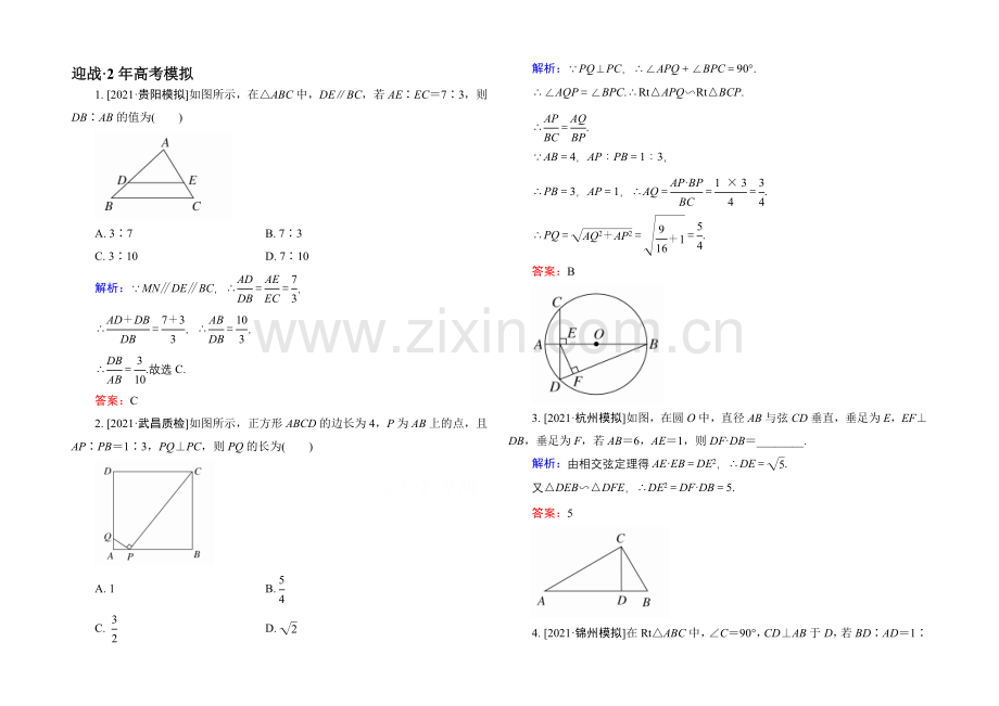 2022高考(新课标)数学(文)大一轮复习试题：选4-1几何证明选讲-1a.docx_第1页