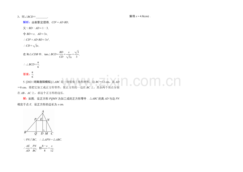 2022高考(新课标)数学(文)大一轮复习试题：选4-1几何证明选讲-1a.docx_第2页