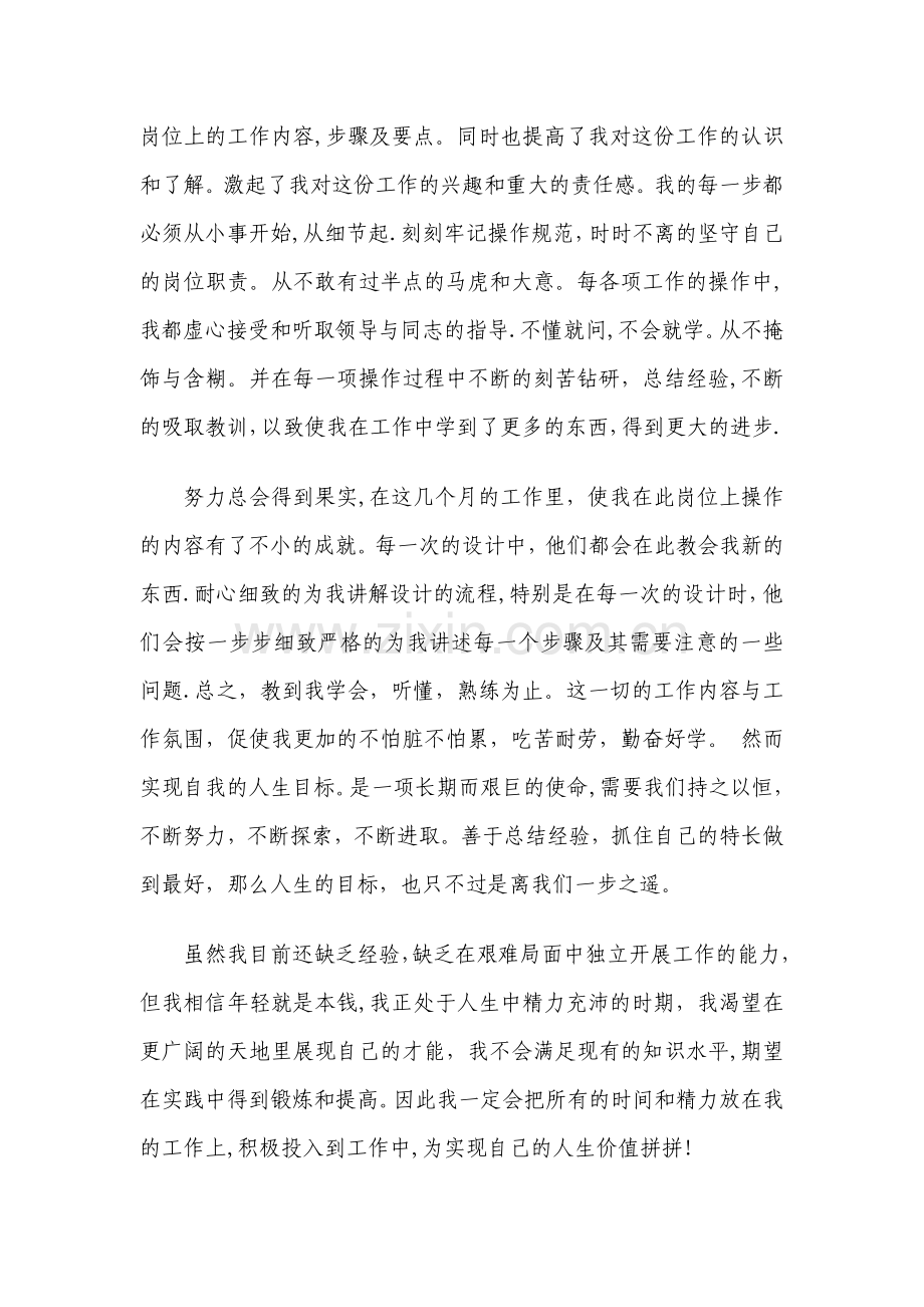 大学毕业生实习总结!!!!.doc_第3页