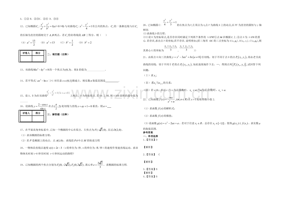 吉林一中2020-2021学年高二下学期期末数学理试卷-Word版含答案.docx_第2页