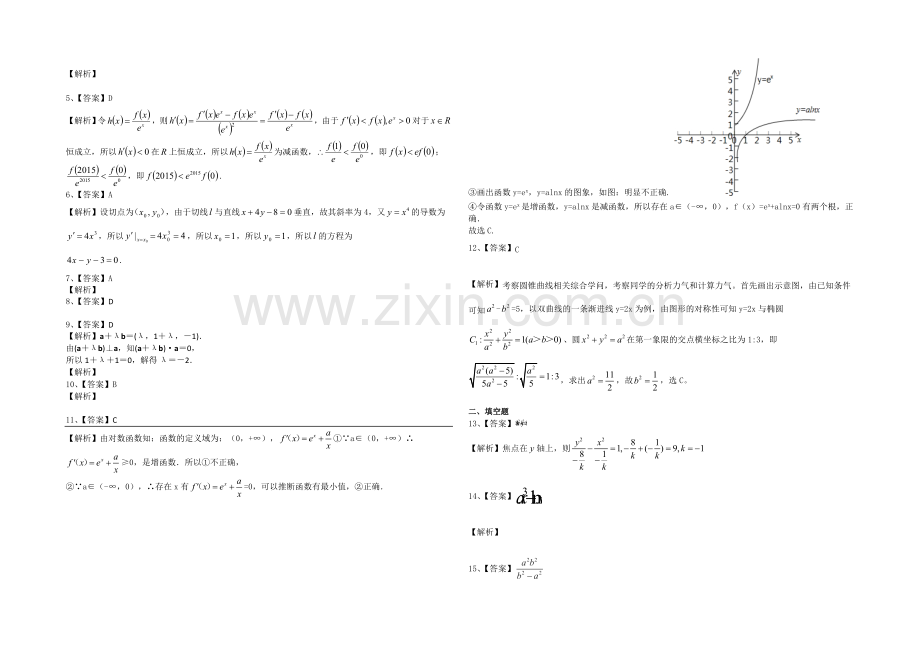 吉林一中2020-2021学年高二下学期期末数学理试卷-Word版含答案.docx_第3页