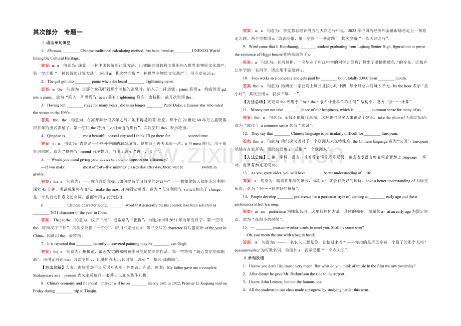 【2021春走向高考】高三英语一轮复习人教版(课标卷地区)：语法专项突破-专题1.docx_第1页