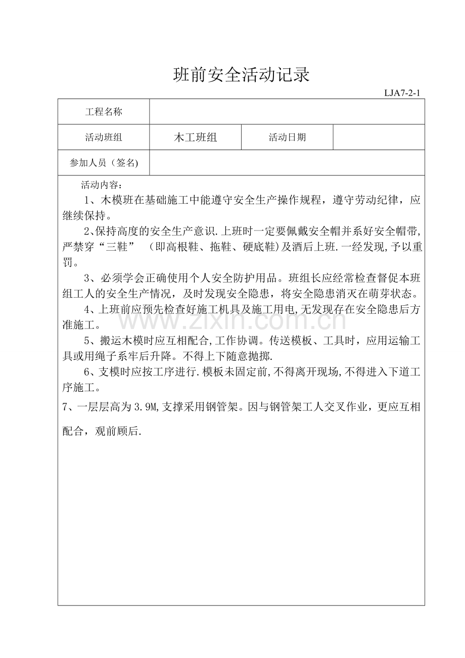 班组班前安全活动记录(范例).doc_第2页