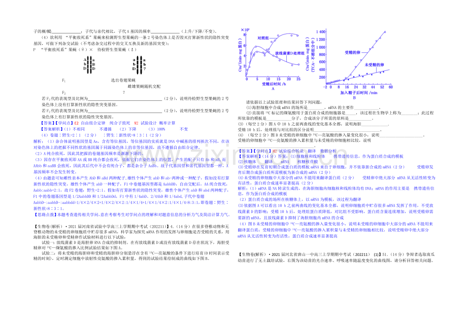 【2021届备考】2021届全国名校生物试题分类解析汇编第六期(11月)--M单元-实验.docx_第2页