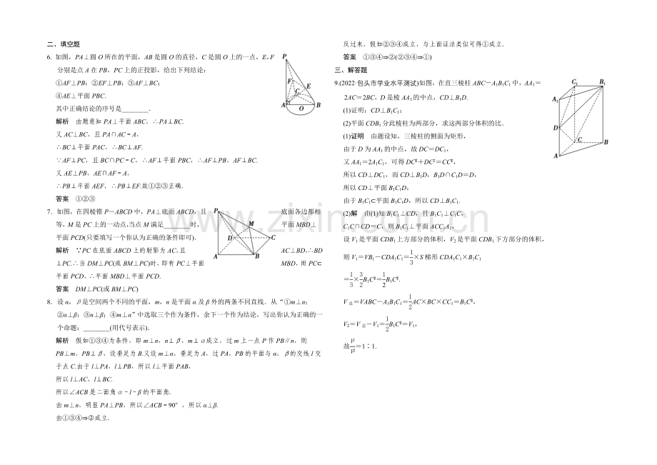 2022届数学一轮(理科)人教A版课时作业-8-4直线、平面垂直的判定与性质.docx_第2页