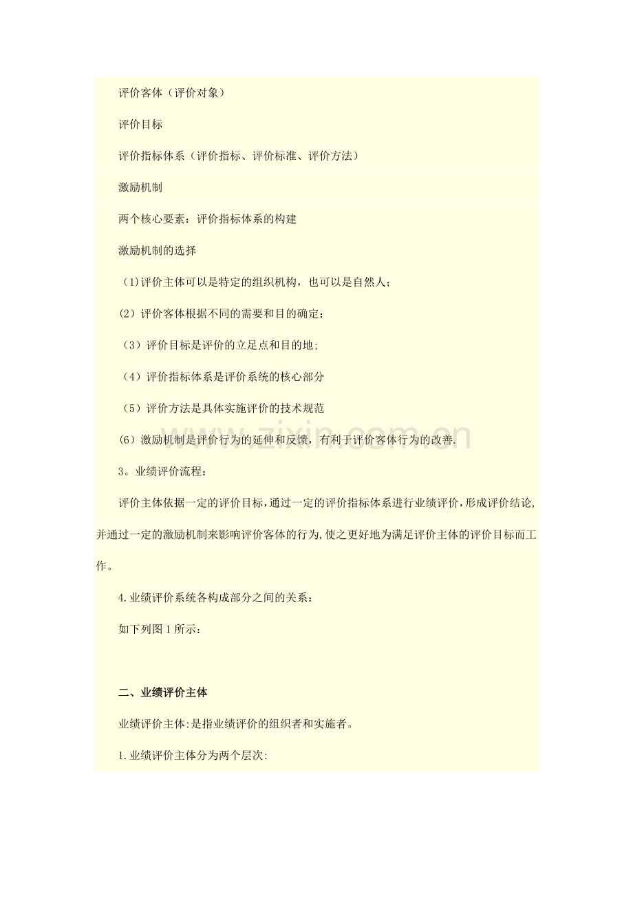 管理会计之——业绩评价.doc_第3页