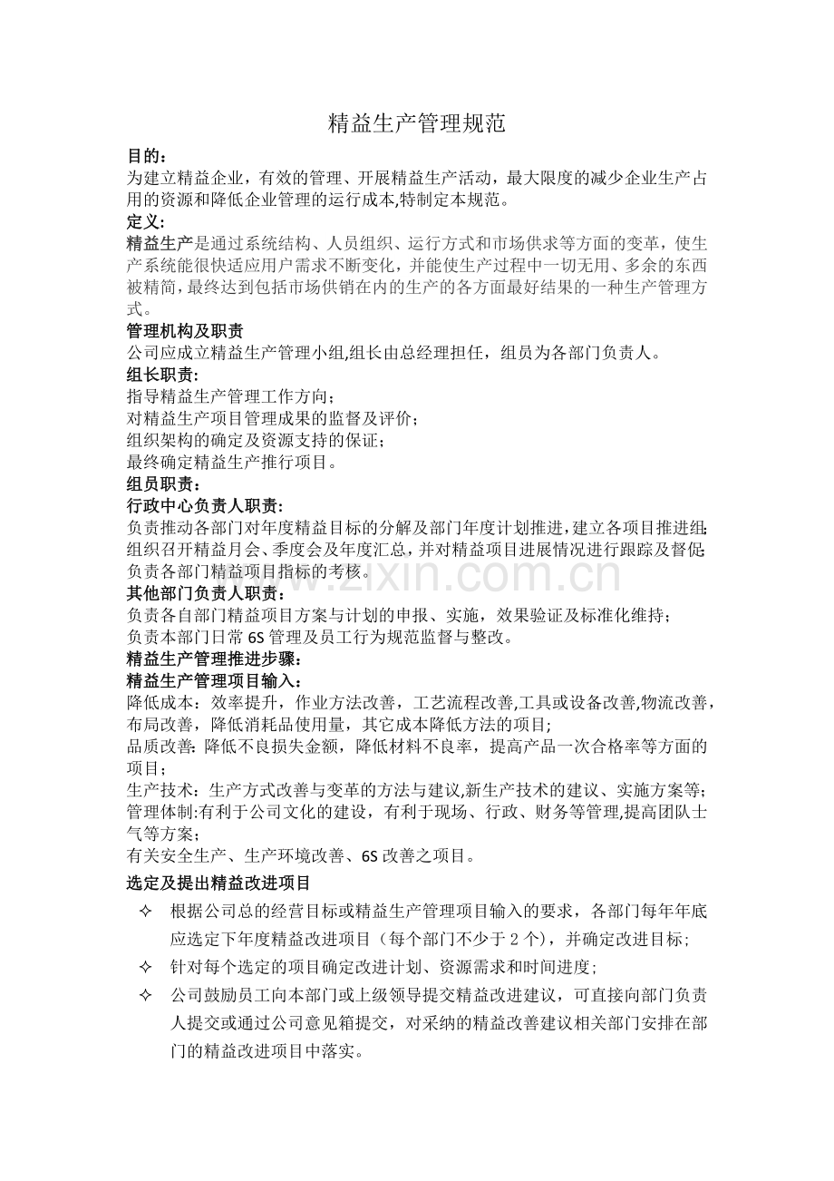 精益生产管理办法.docx_第1页