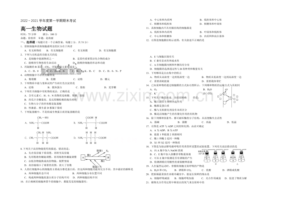 江苏省泰州市姜堰区2020-2021学年高一上学期期末考试-生物-Word版含答案.docx_第1页