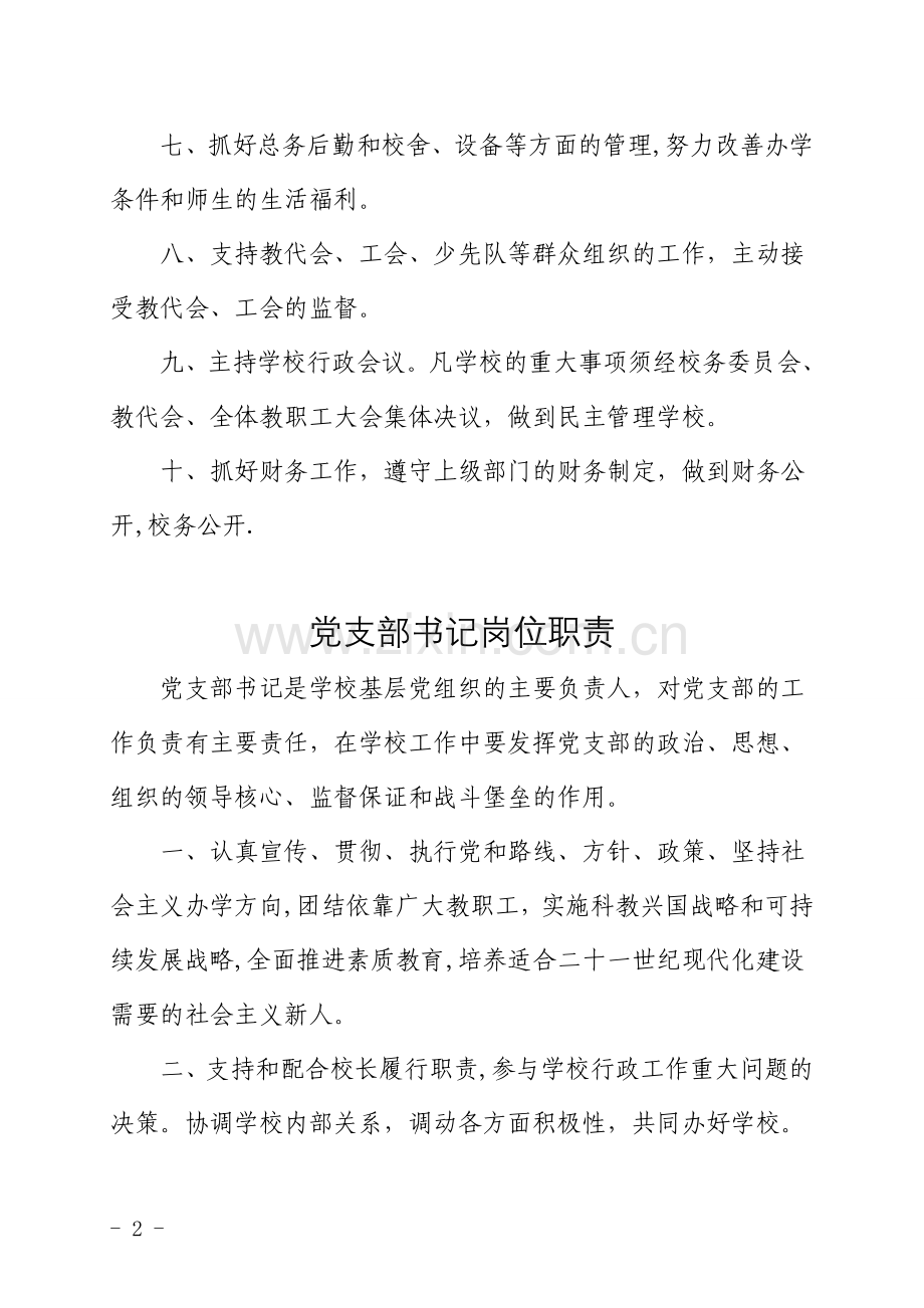 学校各部门岗位职责.doc_第2页