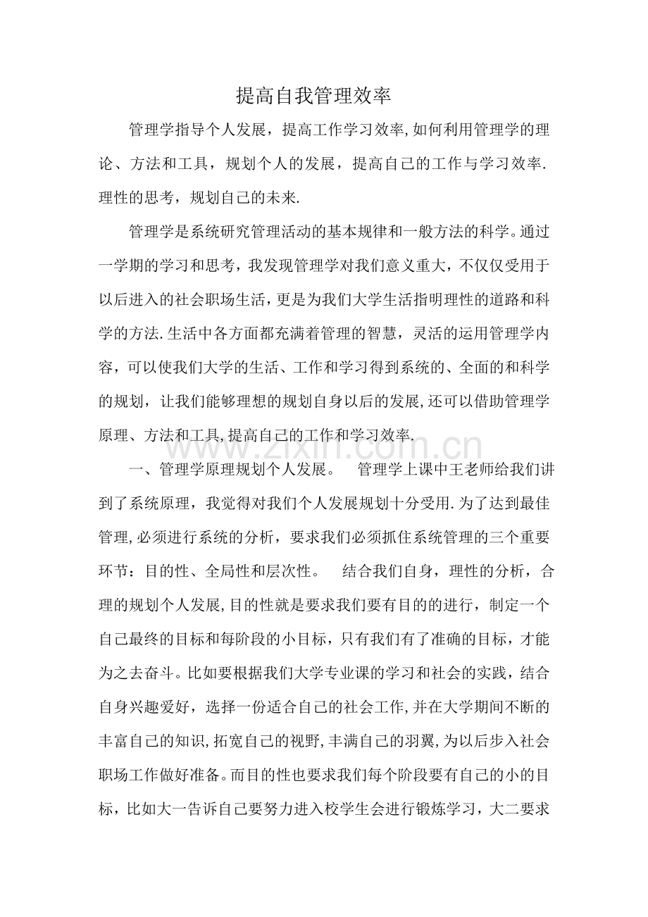 管理学感想.doc_第1页