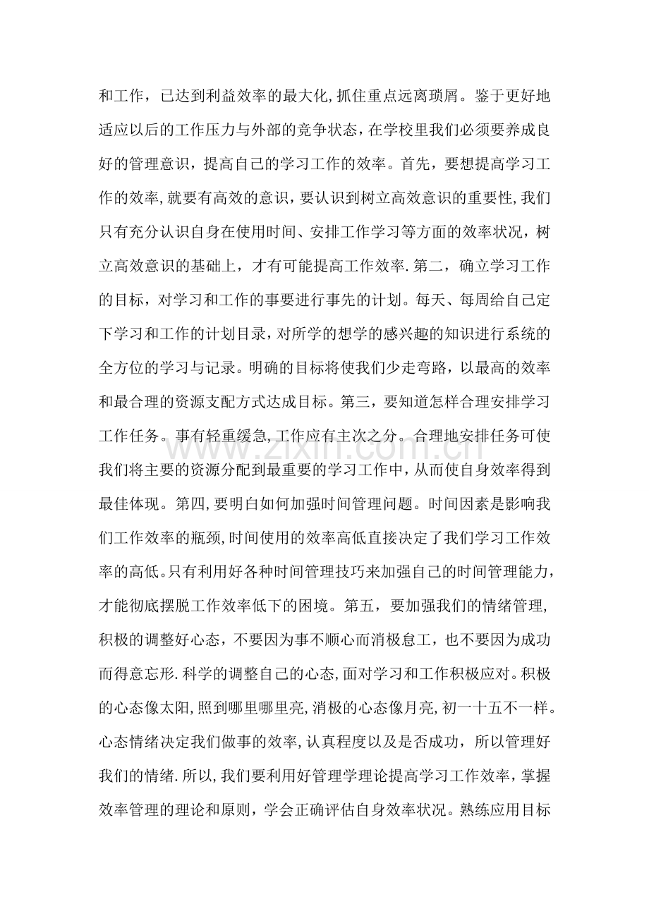 管理学感想.doc_第3页