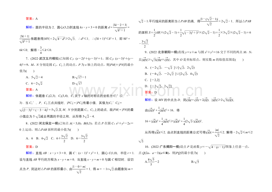 2021届高考文科数学二轮复习提能专训17-直线与圆.docx_第2页