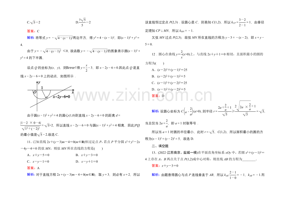 2021届高考文科数学二轮复习提能专训17-直线与圆.docx_第3页