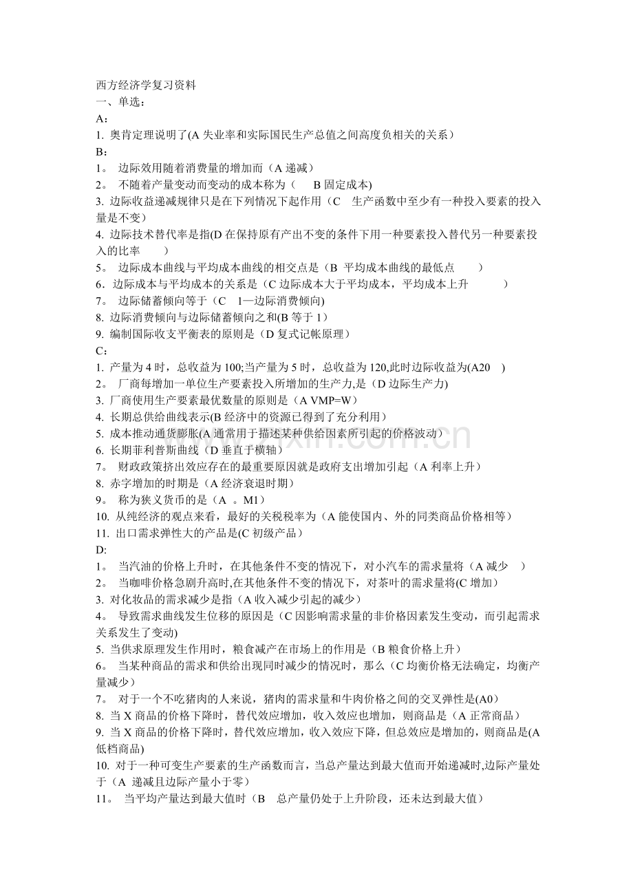 西方经济学全部答案.doc_第1页