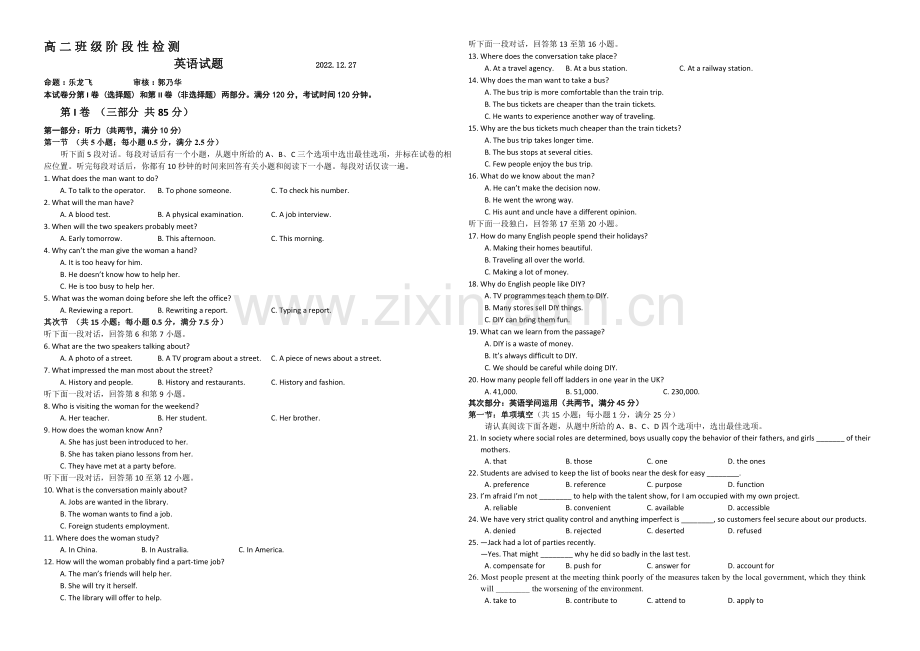 江苏省盐城中学2020-2021学年高二上学期12月月考试题-英语-Word版含答案.docx_第1页