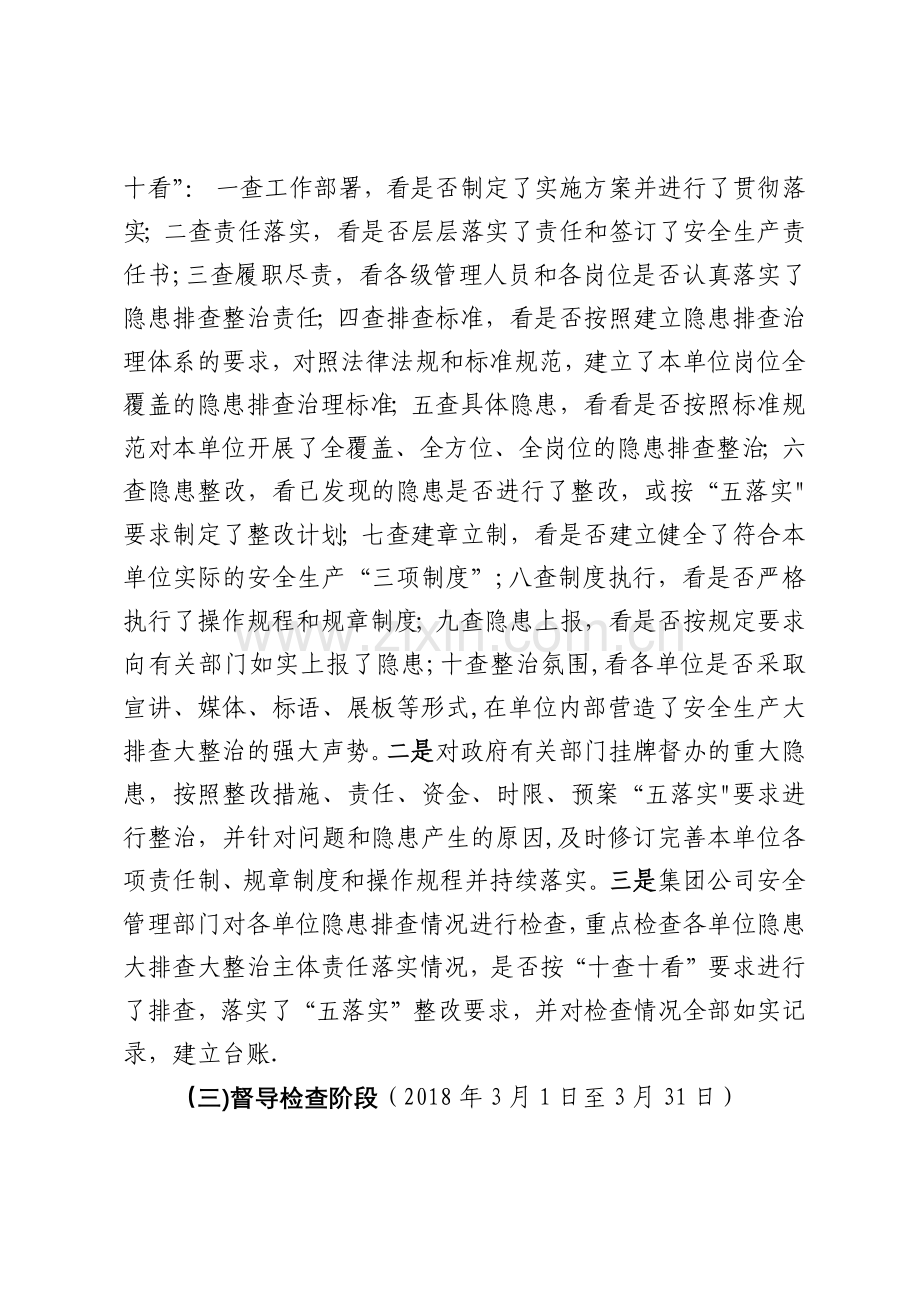 安全生产事故隐患大排查大整治攻坚行动方案-上传.doc_第3页