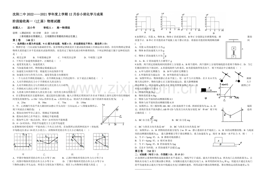 辽宁省沈阳二中2020-2021学年高一上学期12月月考试题-物理-Word版含答案.docx_第1页