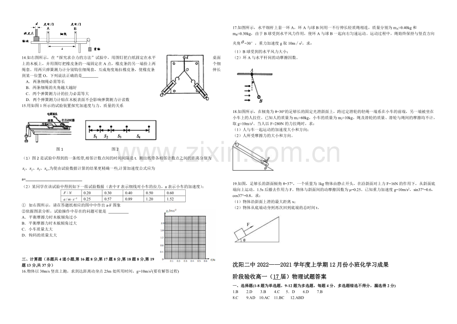 辽宁省沈阳二中2020-2021学年高一上学期12月月考试题-物理-Word版含答案.docx_第2页