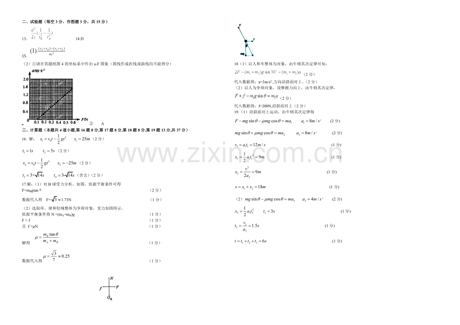 辽宁省沈阳二中2020-2021学年高一上学期12月月考试题-物理-Word版含答案.docx_第3页