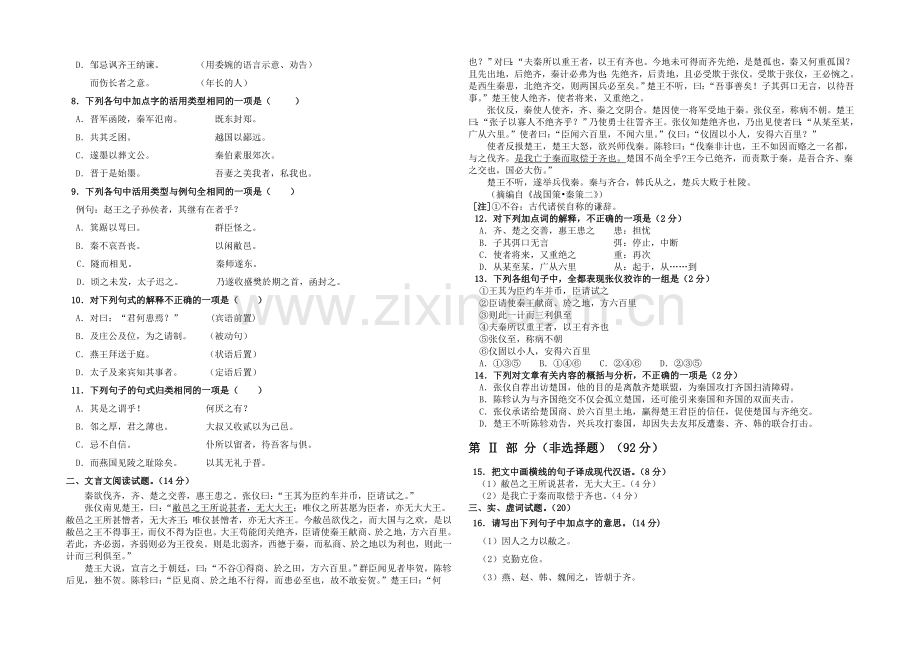 吉林省长春市十一中2021-2022学年高一上学期期中考试-语文-Word版含答案.docx_第2页