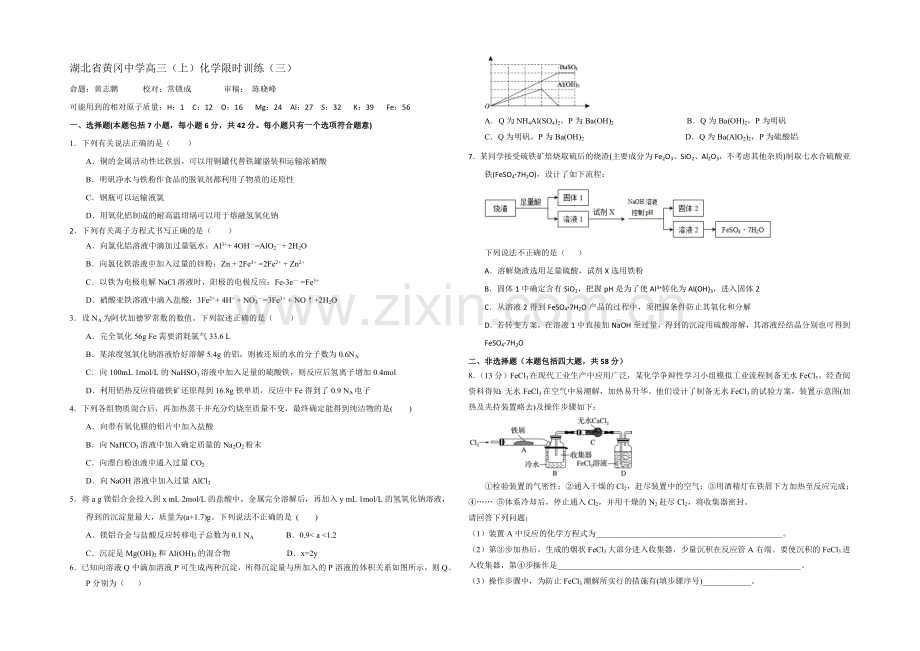 湖北省黄冈中学2022届高三上学期9月训练化学(三)试题-Word版含答案.docx_第1页