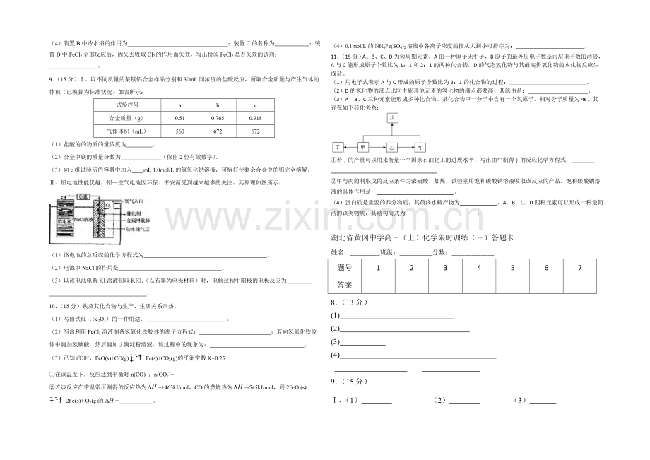 湖北省黄冈中学2022届高三上学期9月训练化学(三)试题-Word版含答案.docx_第2页