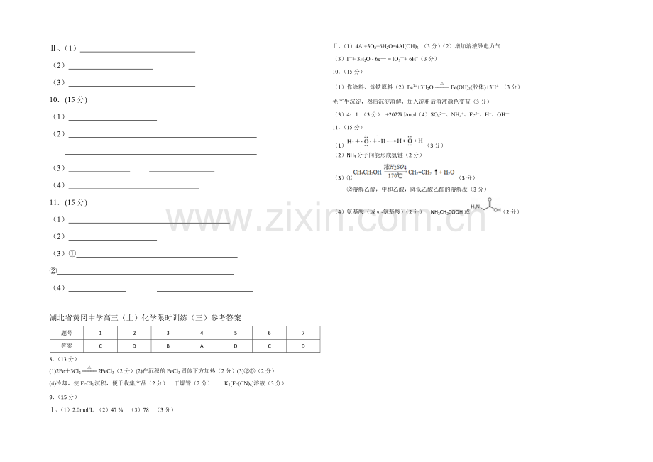 湖北省黄冈中学2022届高三上学期9月训练化学(三)试题-Word版含答案.docx_第3页