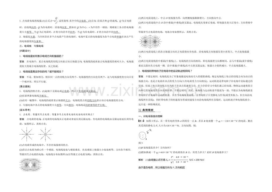 2020年高中物理(人教选修3-1)配套学案：第1章--学案3-电场强度.docx_第2页