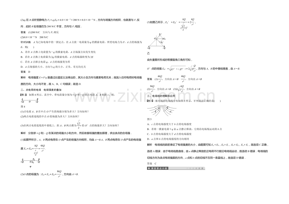 2020年高中物理(人教选修3-1)配套学案：第1章--学案3-电场强度.docx_第3页