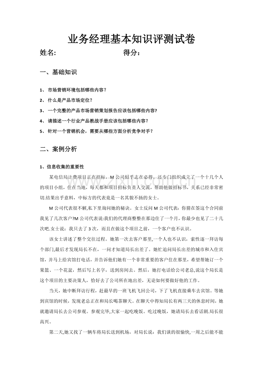 营销人员岗位培训试卷.docx_第1页