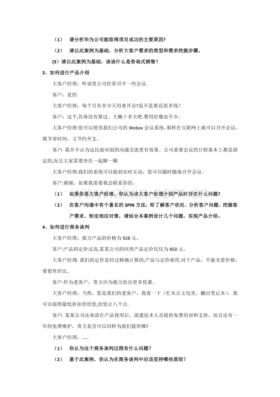 营销人员岗位培训试卷.docx_第3页