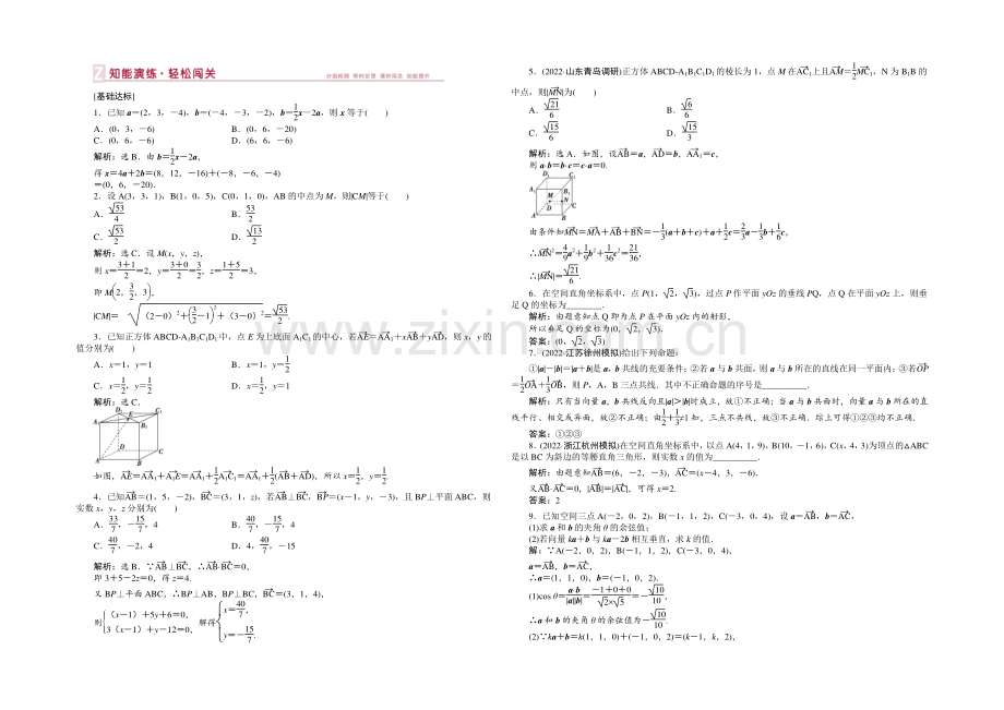 2021届高中数学人教版高考复习知能演练轻松闯关-第七章第6课时.docx_第1页