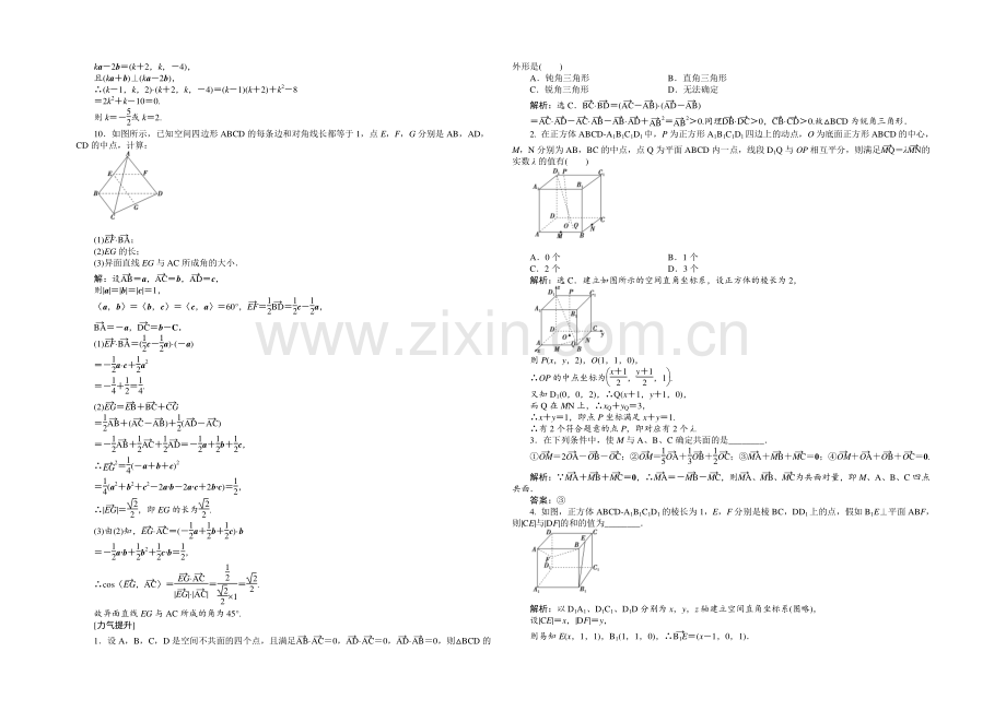 2021届高中数学人教版高考复习知能演练轻松闯关-第七章第6课时.docx_第2页