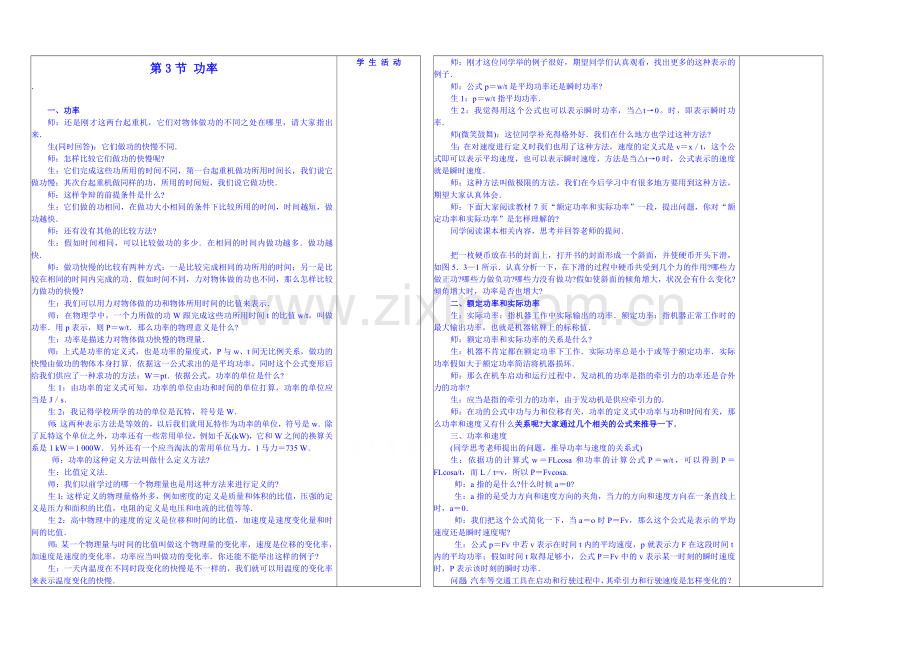 2020年高中物理教学设计(新人教必修二)7.3《功率》5.docx_第1页