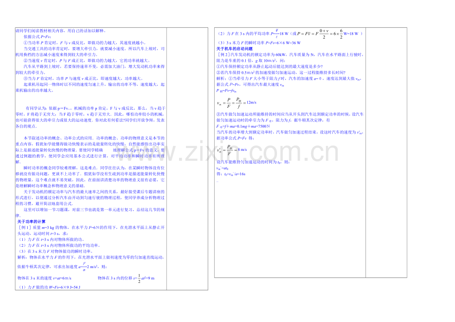 2020年高中物理教学设计(新人教必修二)7.3《功率》5.docx_第2页