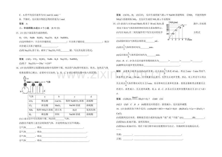 2020-2021学年高一化学鲁科版必修二章末综合检测：第2章.docx_第3页