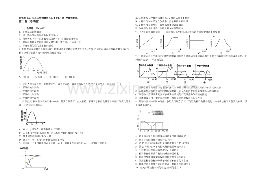 新课标2021年高二生物暑假作业4《第4章-种群和群落》-.docx_第1页