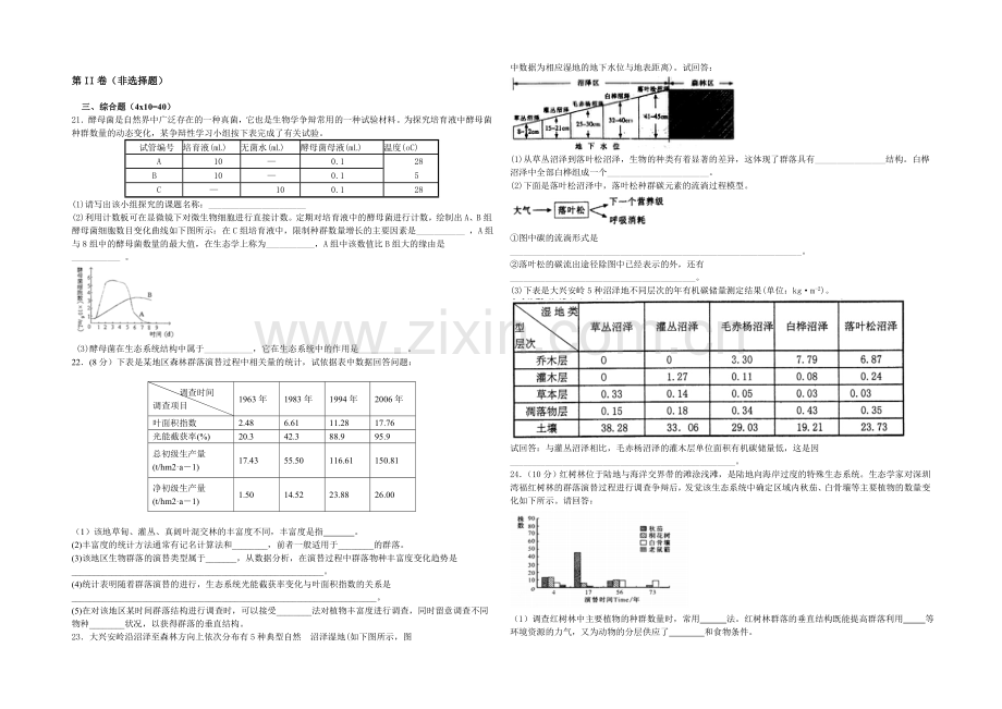 新课标2021年高二生物暑假作业4《第4章-种群和群落》-.docx_第3页