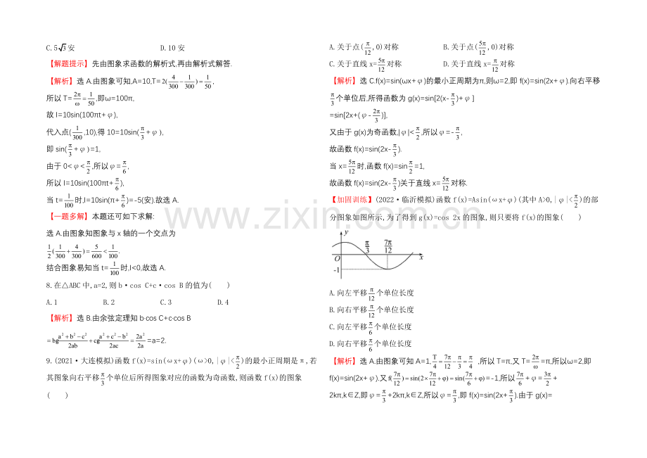 2022届高三文科数学总复习单元评估检测(三)三角函数、解三角形.docx_第3页