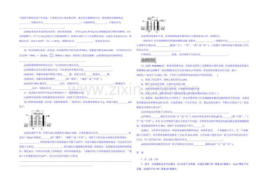 2022届高考化学第一轮复习配套作业：课时跟踪检测(十九)-原电池-化学电源2.docx_第2页