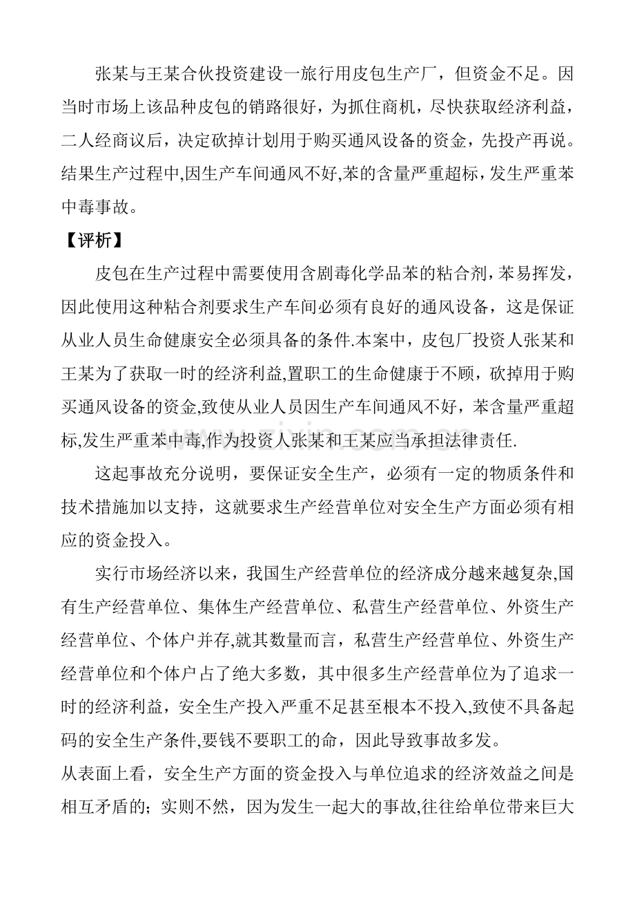 安全法律法规案例.doc_第3页