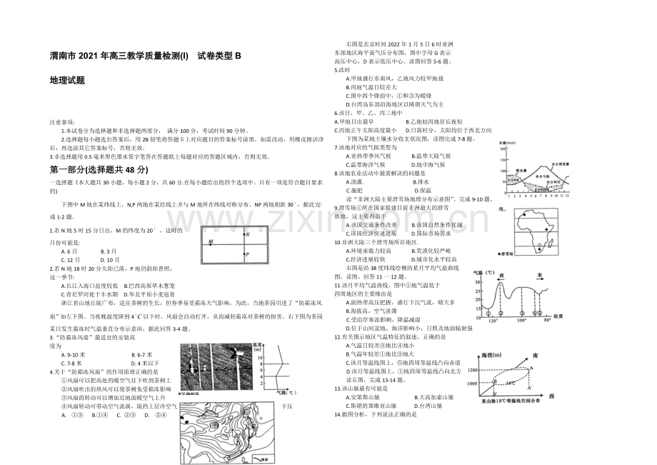 陕西省渭南市2021届高三教学质量检测(一模)地理试题-Word版含答案.docx_第1页