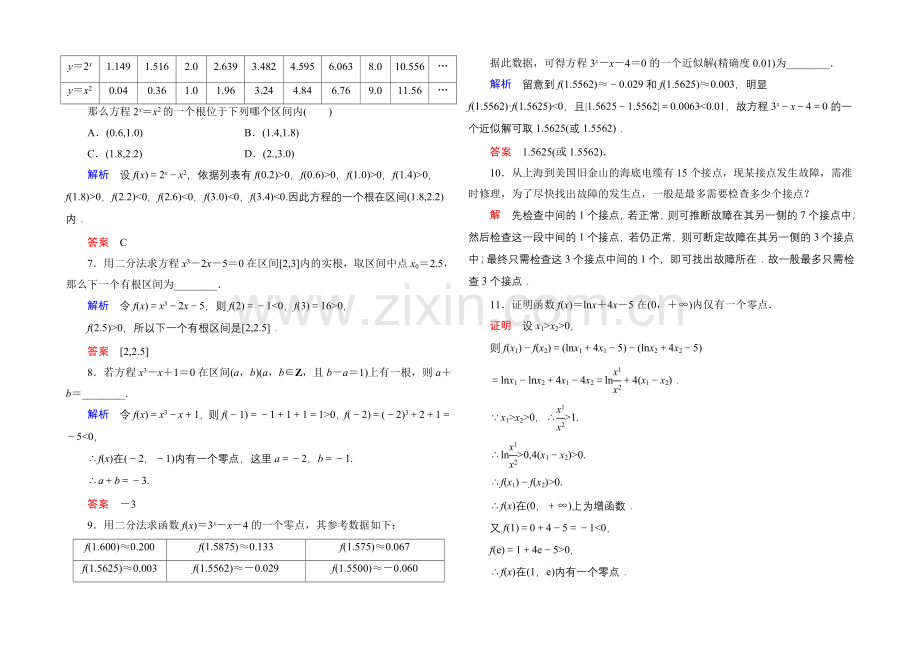 2020-2021学年人教A版高中数学必修1双基限时练22.docx_第2页