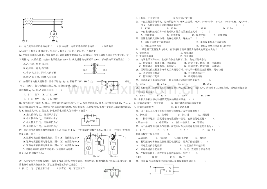 青岛市2021届高三春季高考第一次模拟考试电工电子类专业试题word版含答案.docx_第2页