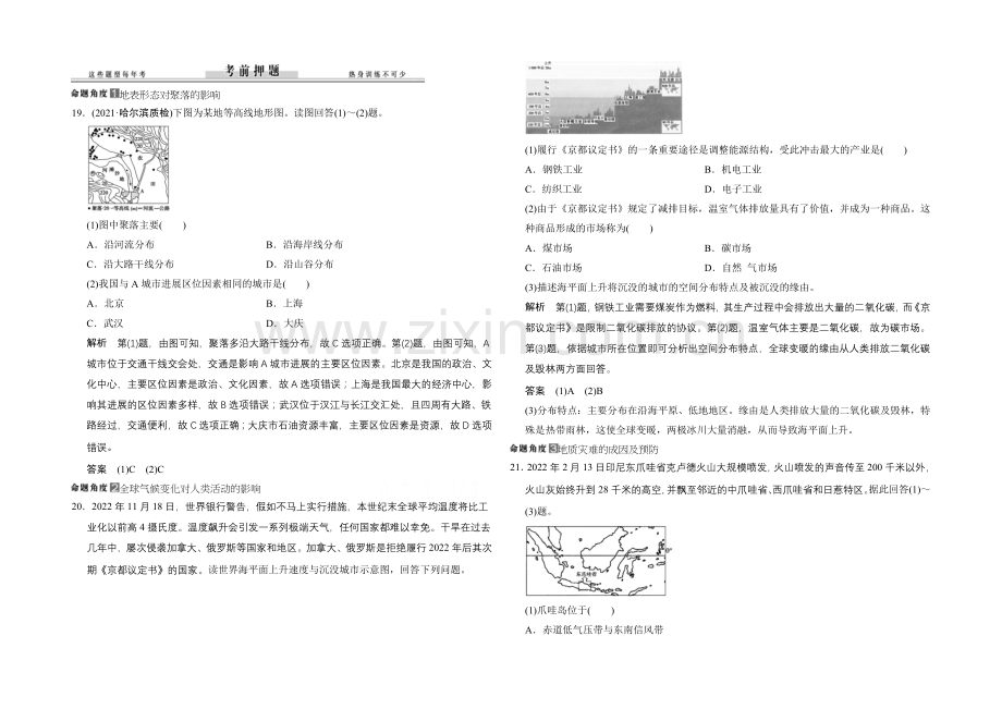 2021年地理人教版高三二轮复习-考前押题高考倒计时9天.docx_第1页