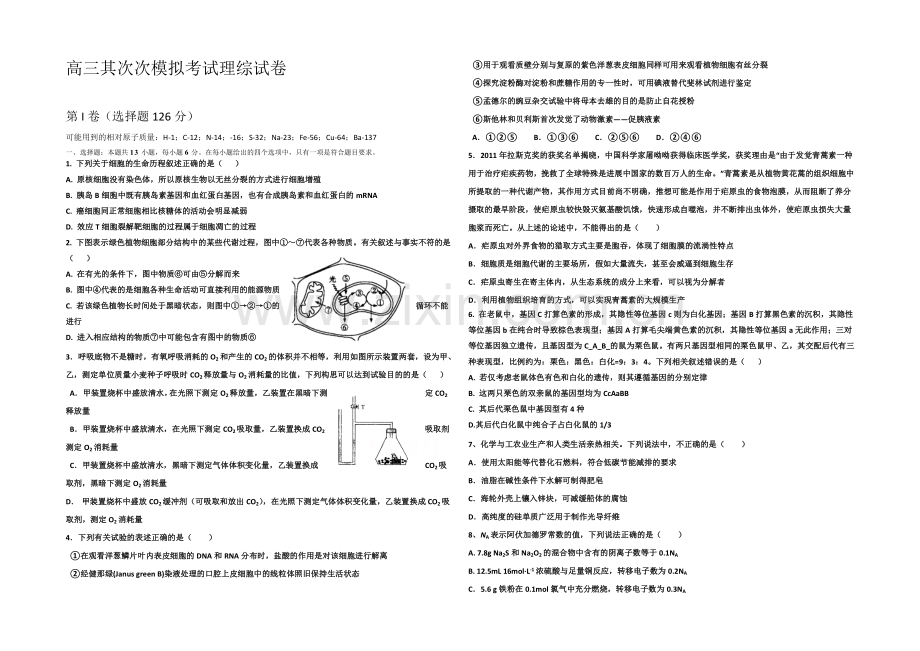 陕西省西安市83中学2021届高三下学期二模考试理综试题Word版含答案.docx_第1页