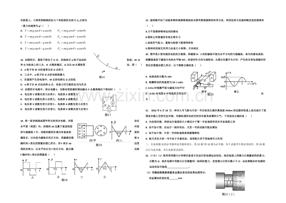 陕西省西安市83中学2021届高三下学期二模考试理综试题Word版含答案.docx_第3页