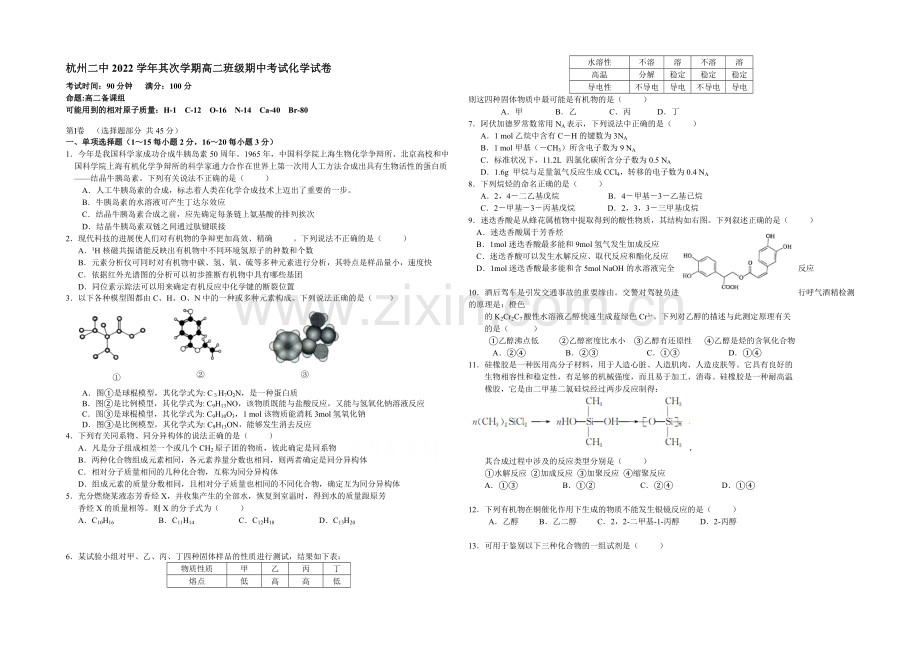 浙江省杭州二中2020-2021学年高二下学期期中考试化学试题-Word版含答案.docx_第1页