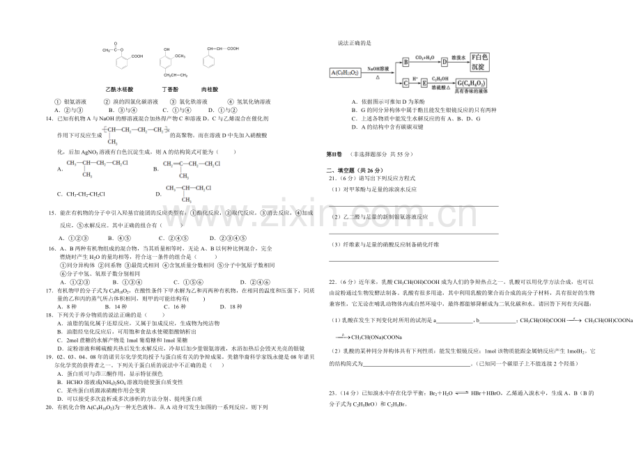 浙江省杭州二中2020-2021学年高二下学期期中考试化学试题-Word版含答案.docx_第2页