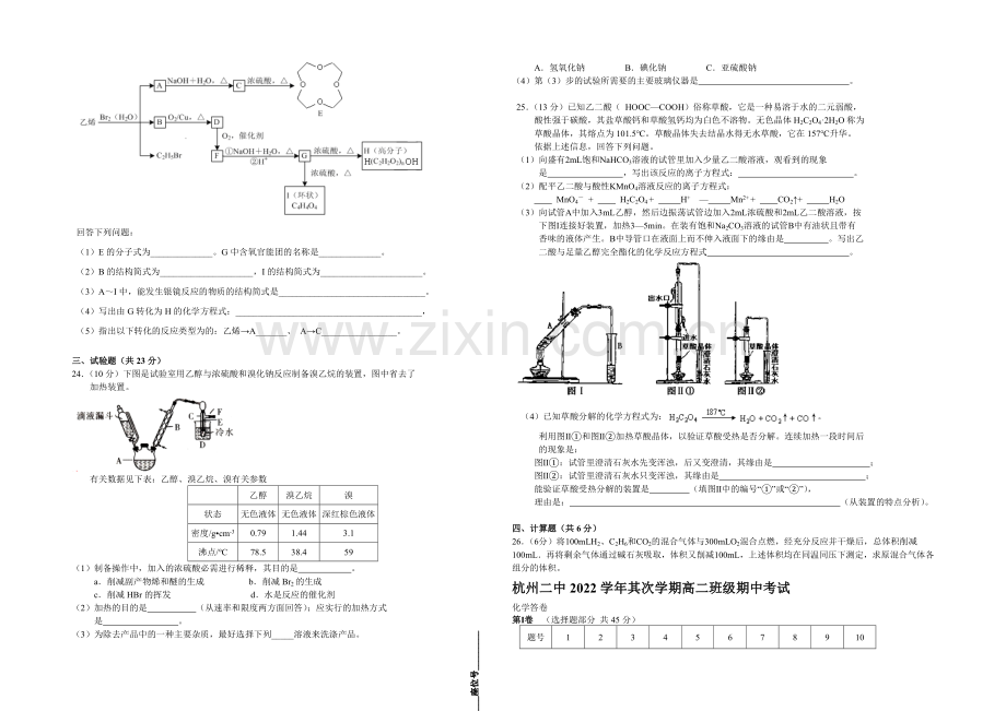 浙江省杭州二中2020-2021学年高二下学期期中考试化学试题-Word版含答案.docx_第3页